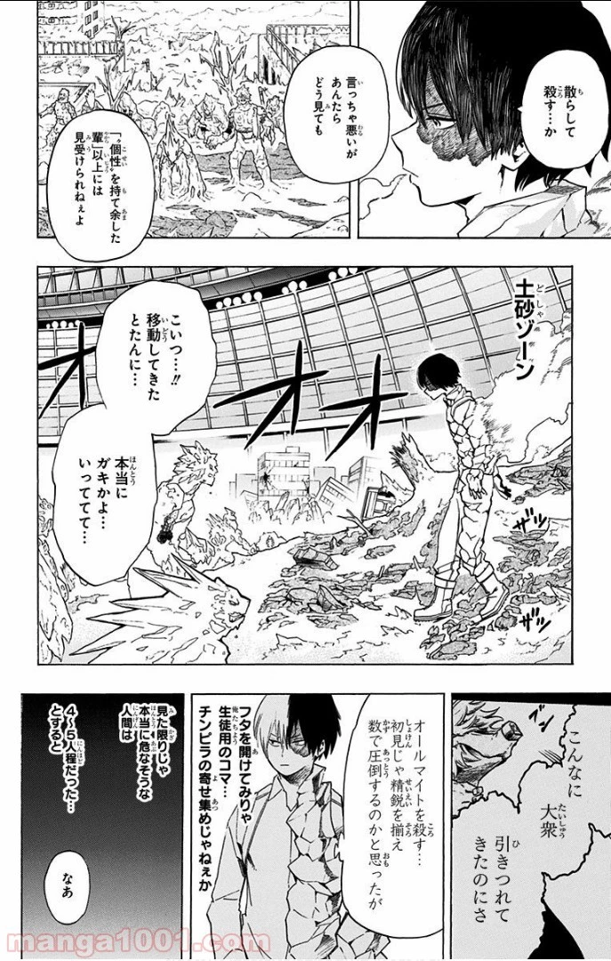 僕のヒーローアカデミア 第16話 - 7