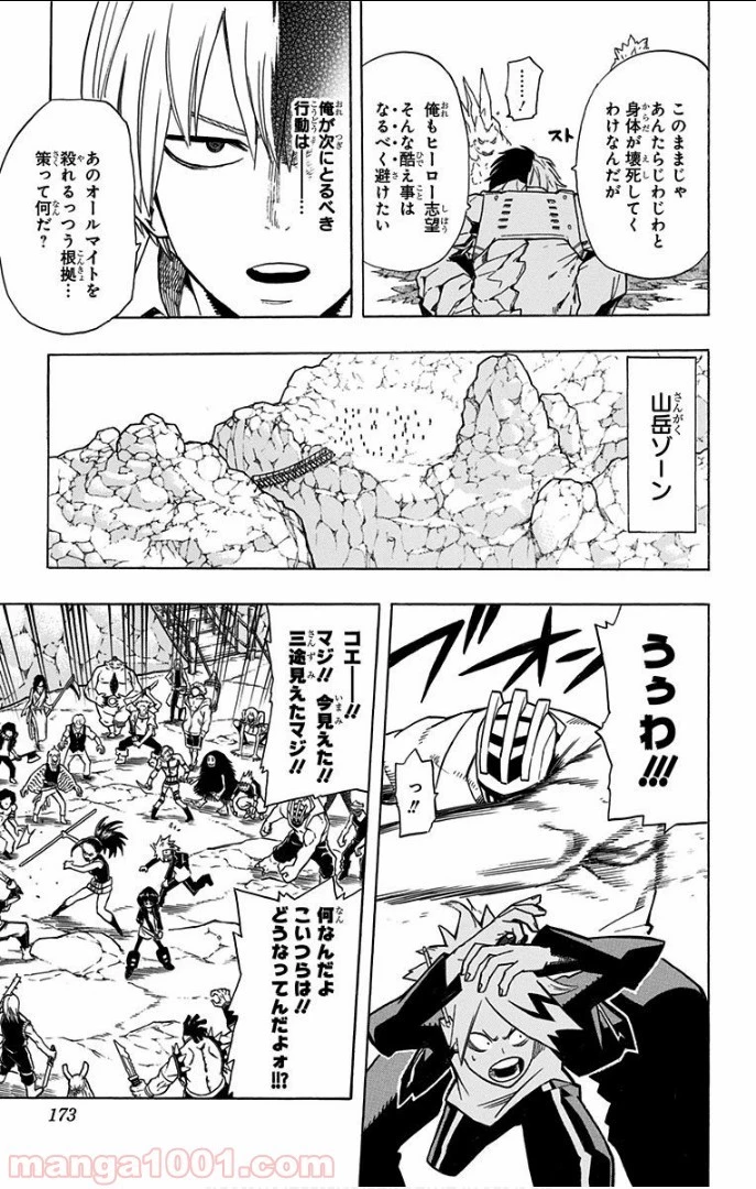 僕のヒーローアカデミア 第16話 - 9