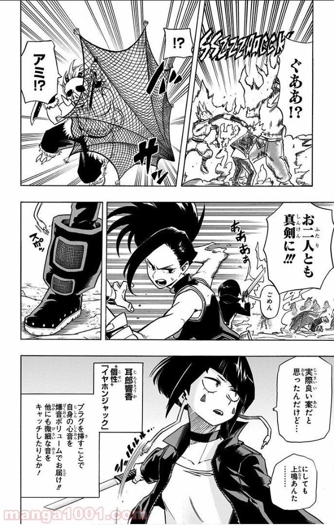 僕のヒーローアカデミア 第16話 - 15