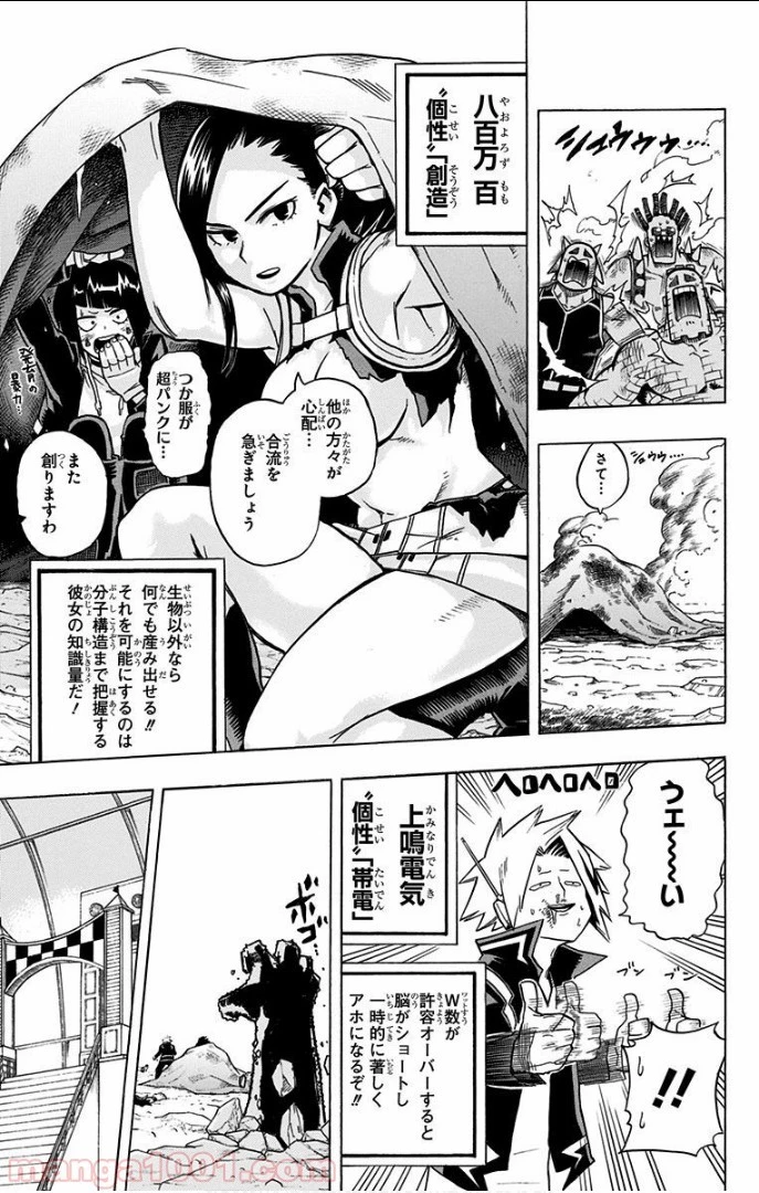 僕のヒーローアカデミア 第16話 - 20