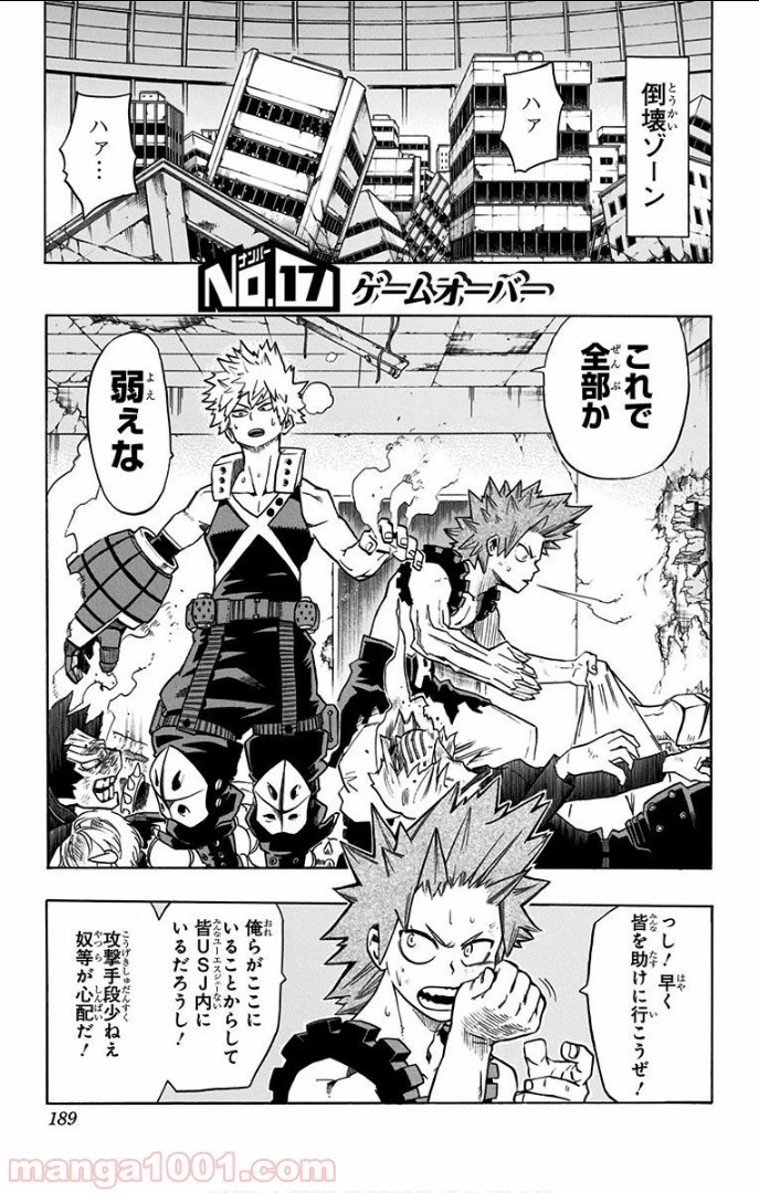 僕のヒーローアカデミア 第17話 - 1