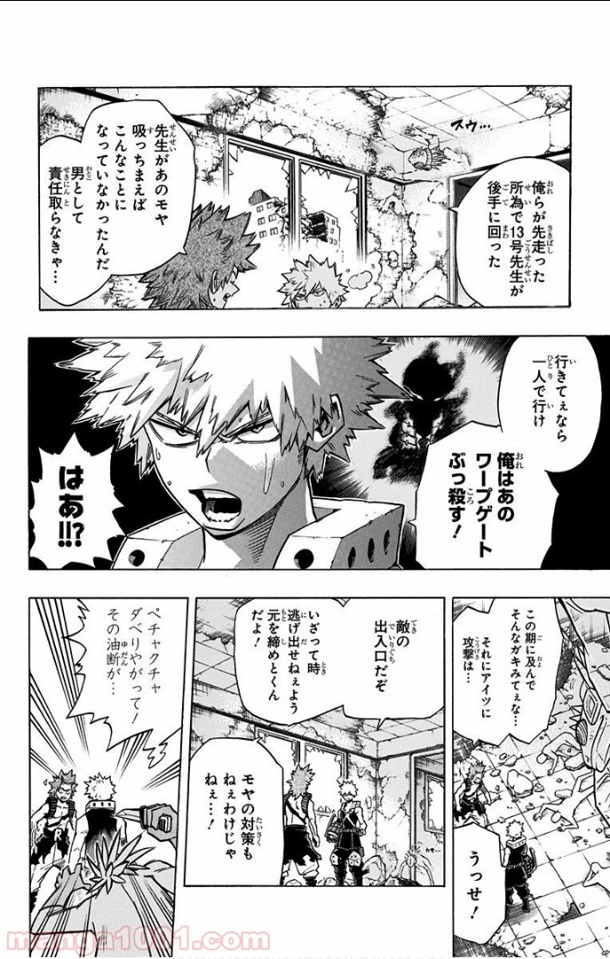 僕のヒーローアカデミア 第17話 - 3