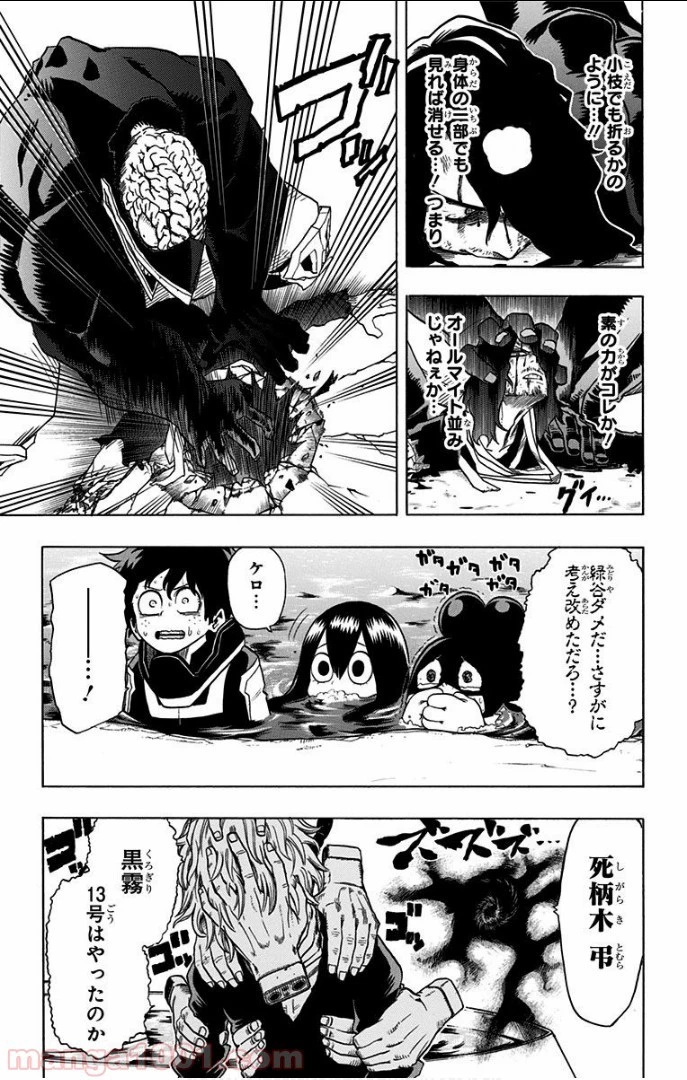 僕のヒーローアカデミア 第17話 - 17