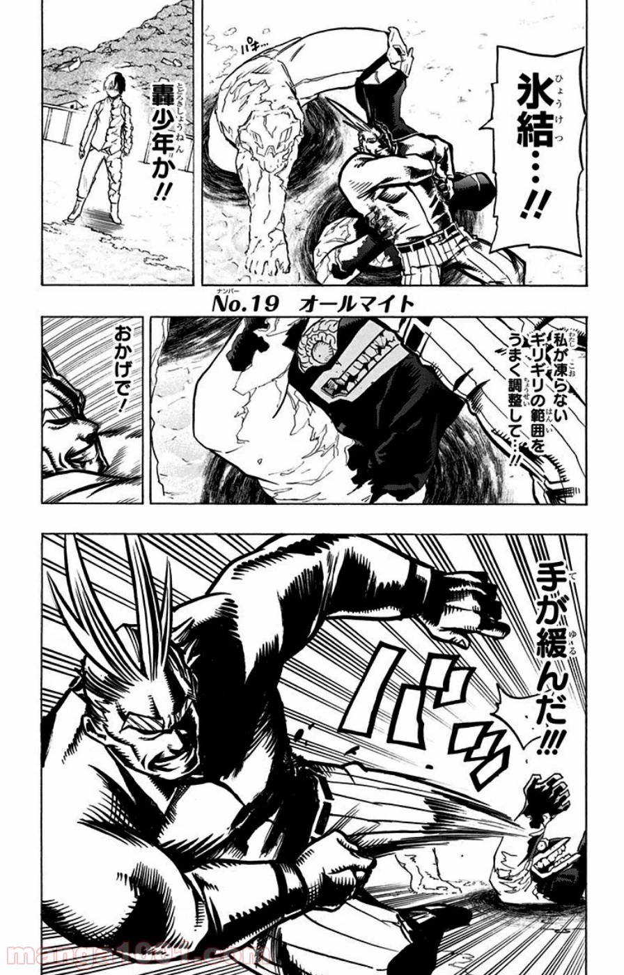 僕のヒーローアカデミア 第19話 - 1