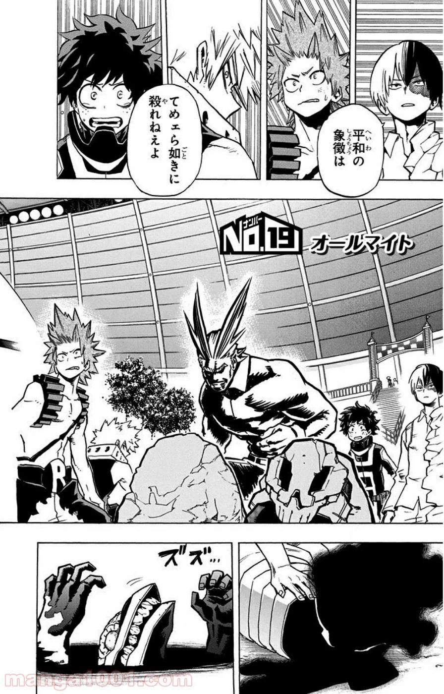 僕のヒーローアカデミア 第19話 - 2