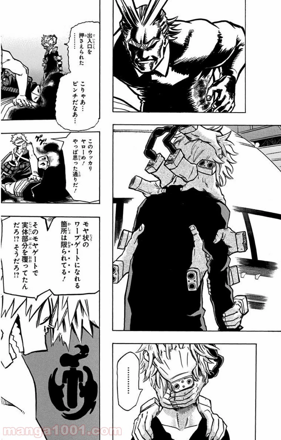 僕のヒーローアカデミア 第19話 - 4