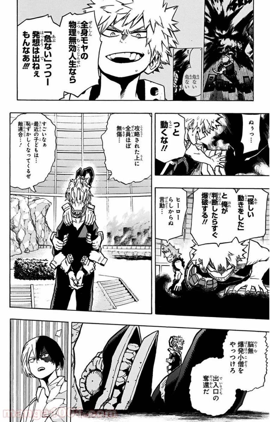 僕のヒーローアカデミア 第19話 - 6