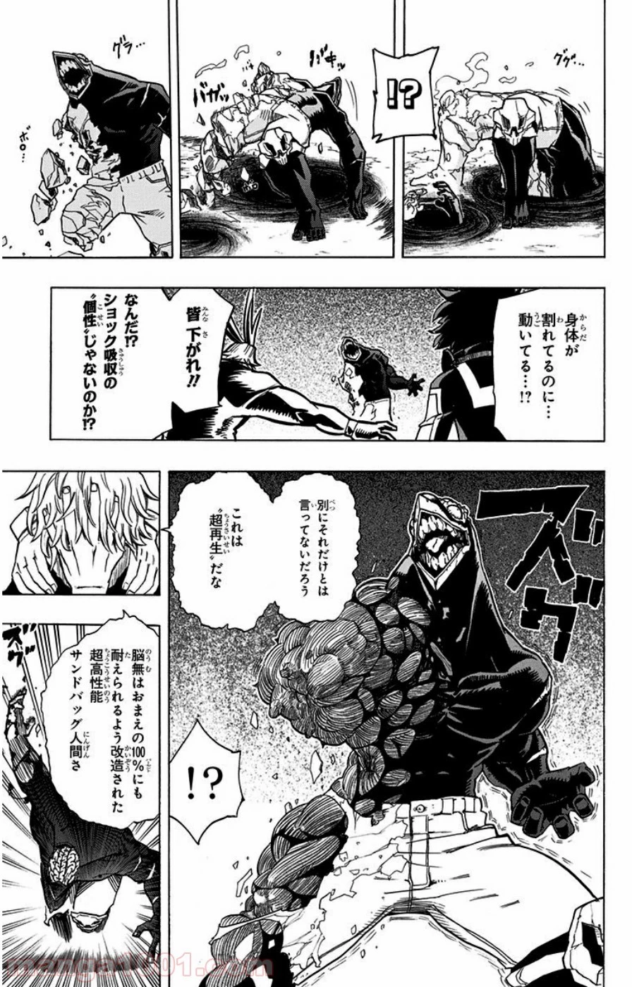 僕のヒーローアカデミア 第19話 - 9