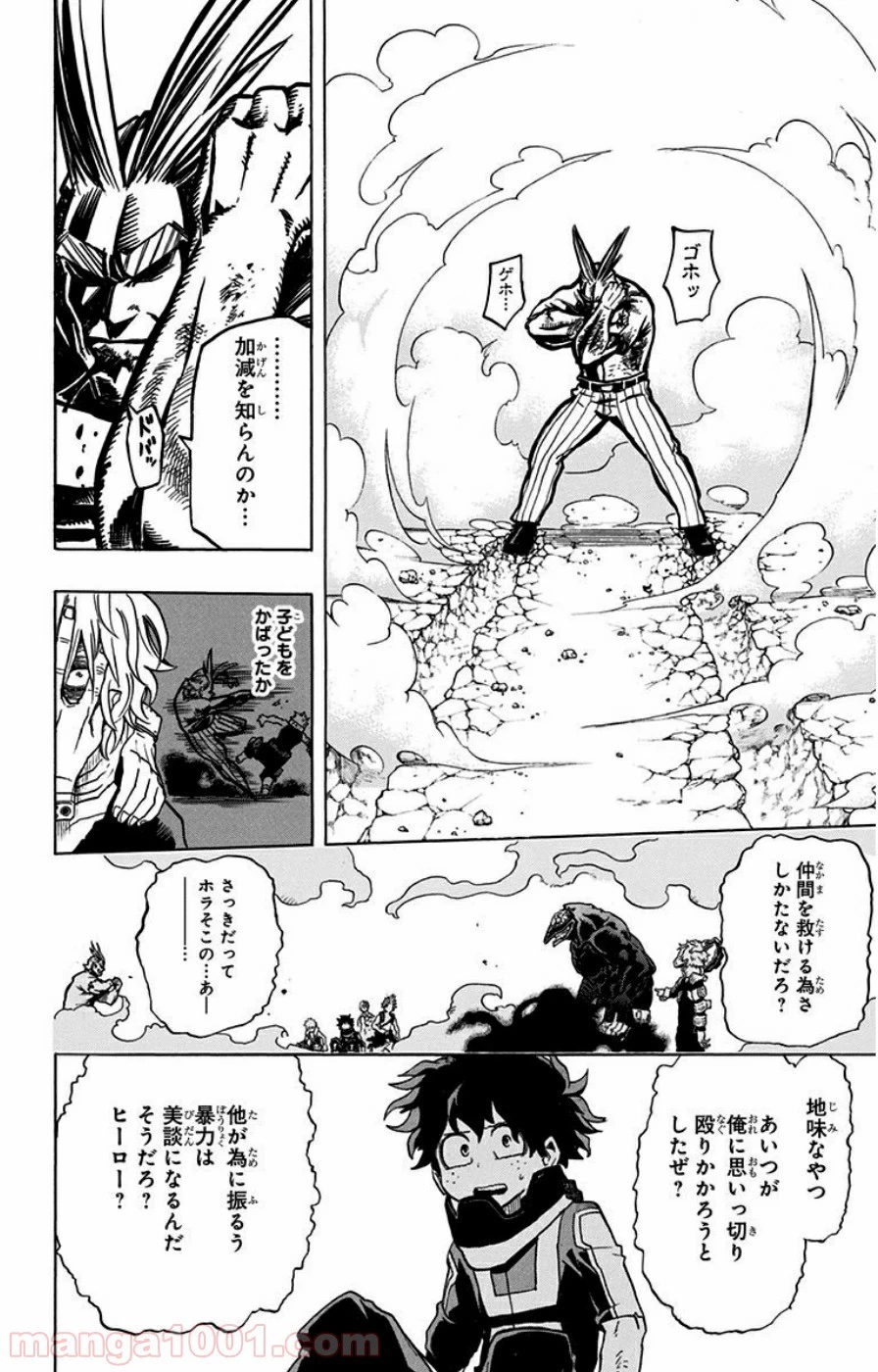 僕のヒーローアカデミア 第19話 - 15
