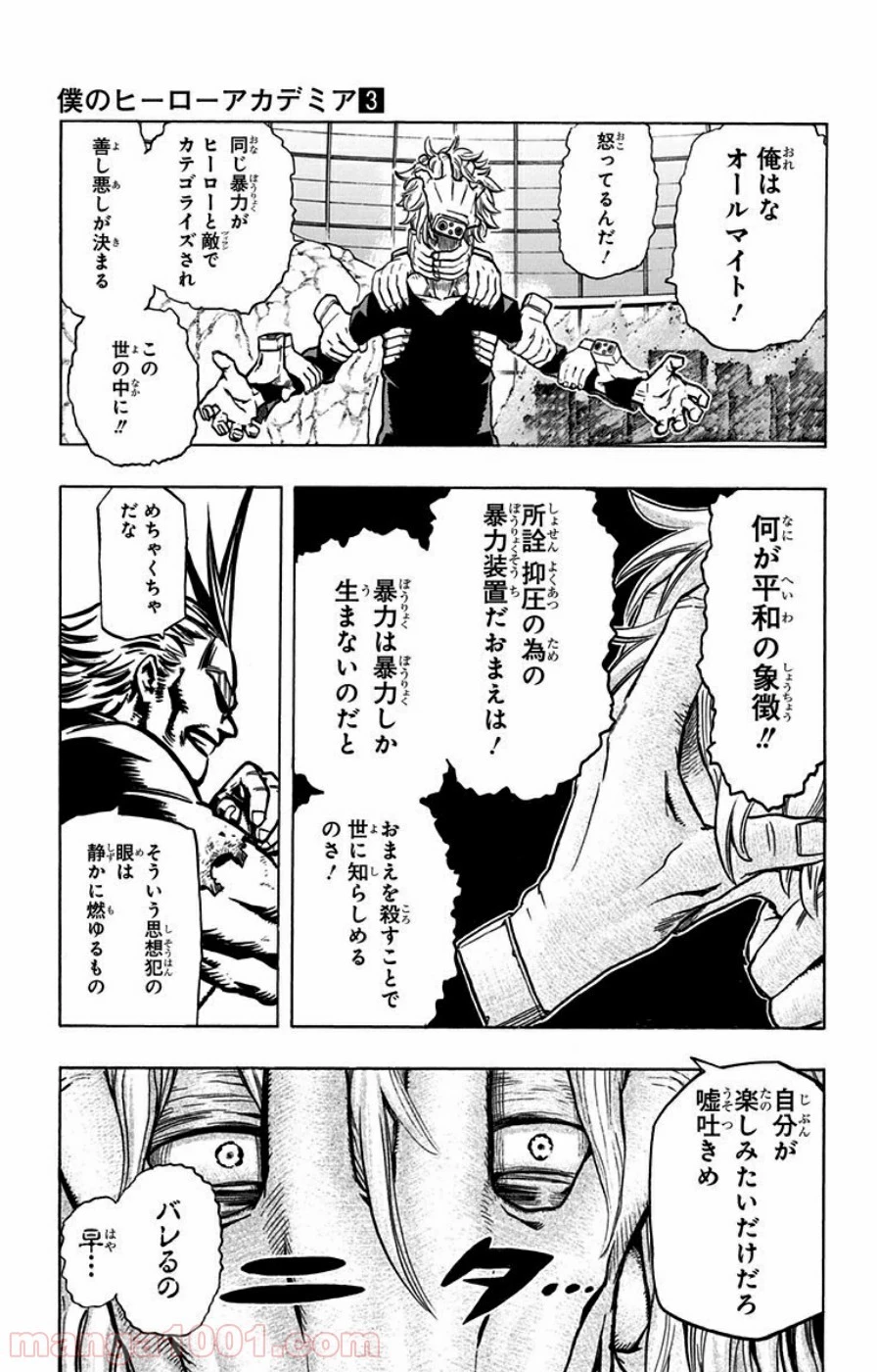 僕のヒーローアカデミア 第19話 - 16