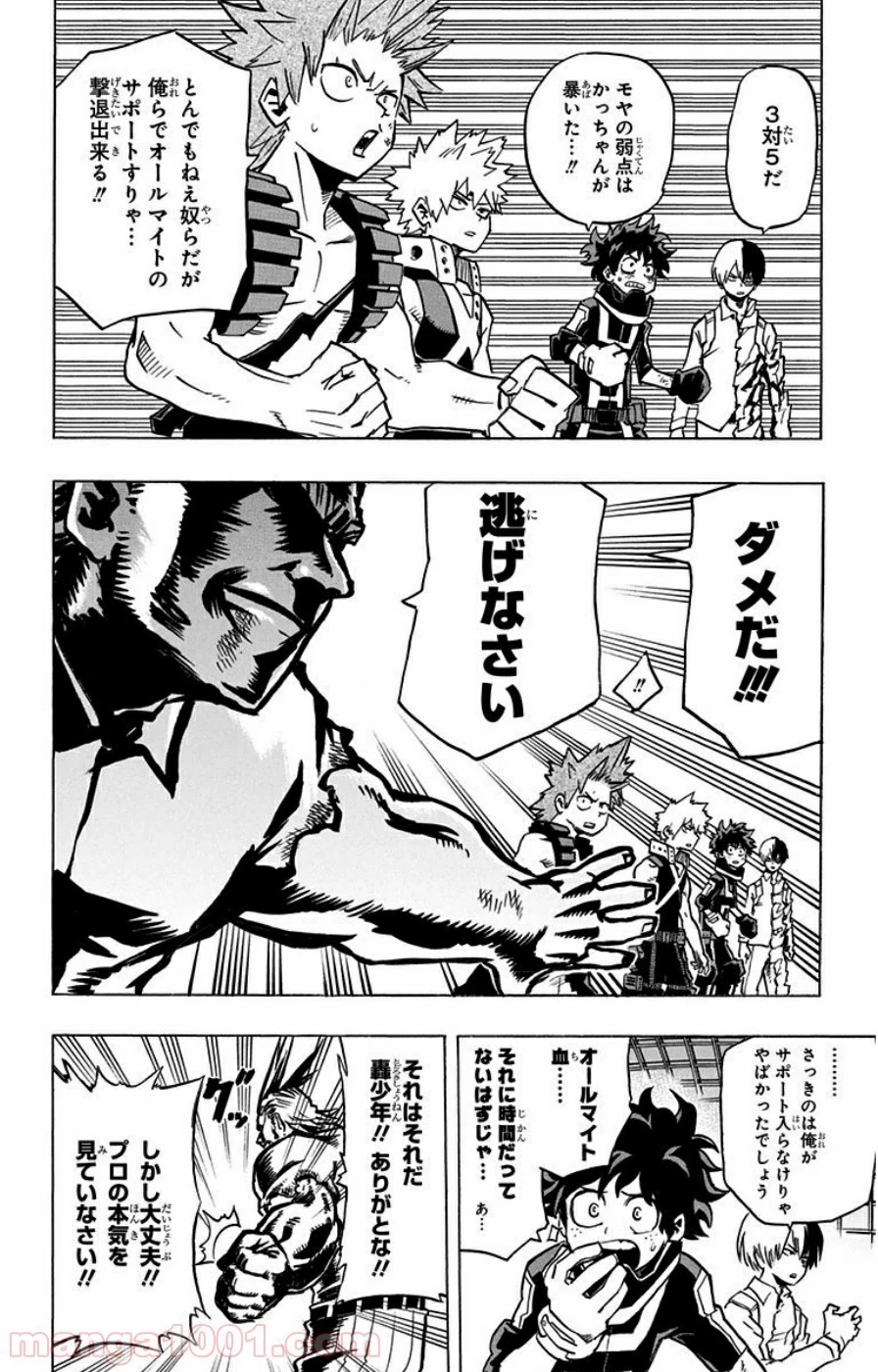 僕のヒーローアカデミア 第19話 - 19