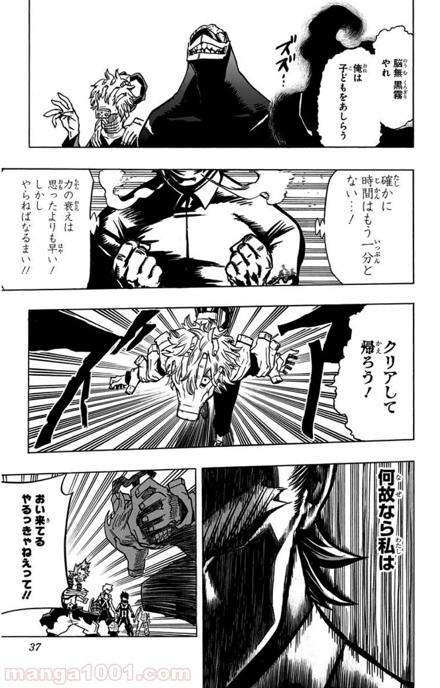 僕のヒーローアカデミア 第19話 - 20