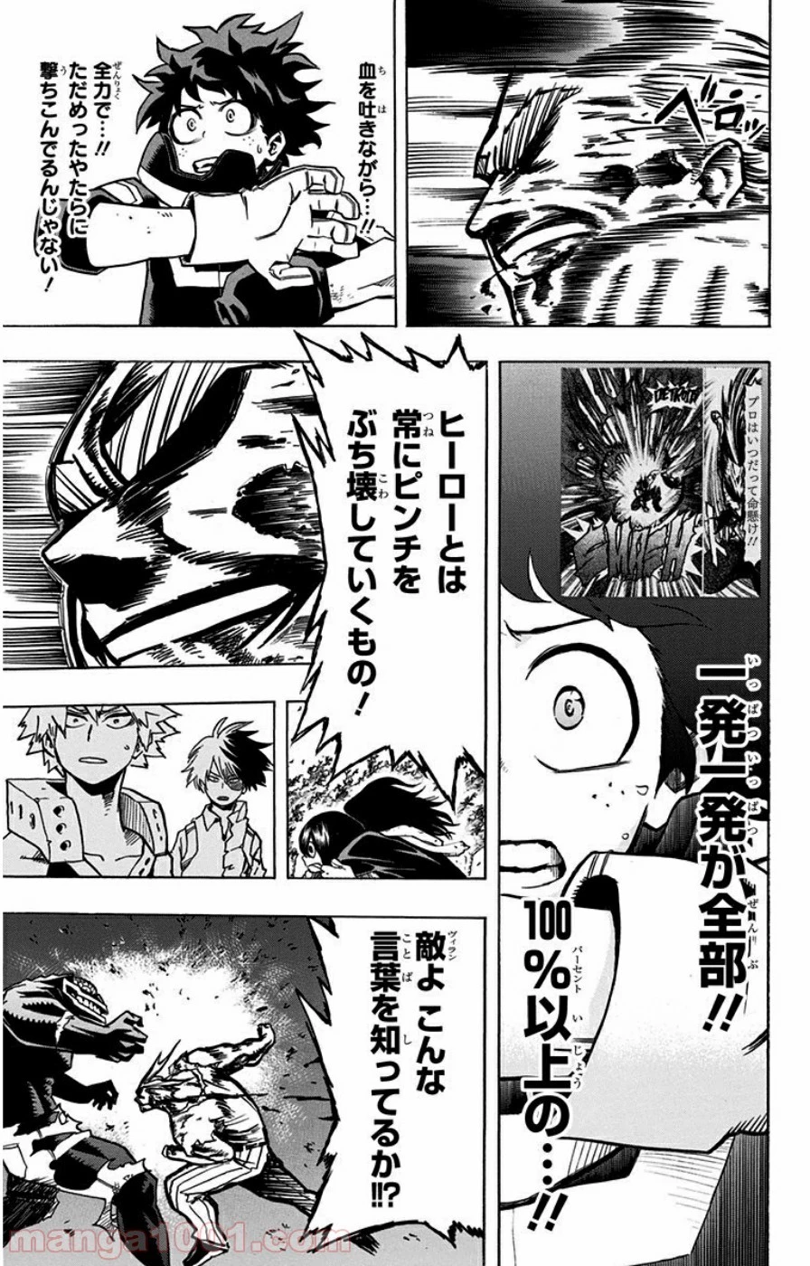 僕のヒーローアカデミア 第19話 - 28