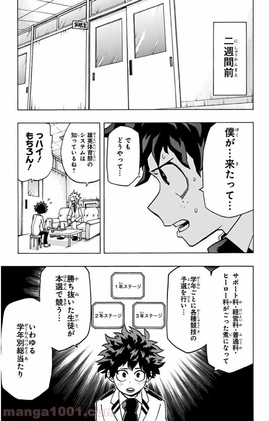 僕のヒーローアカデミア 第23話 - 6