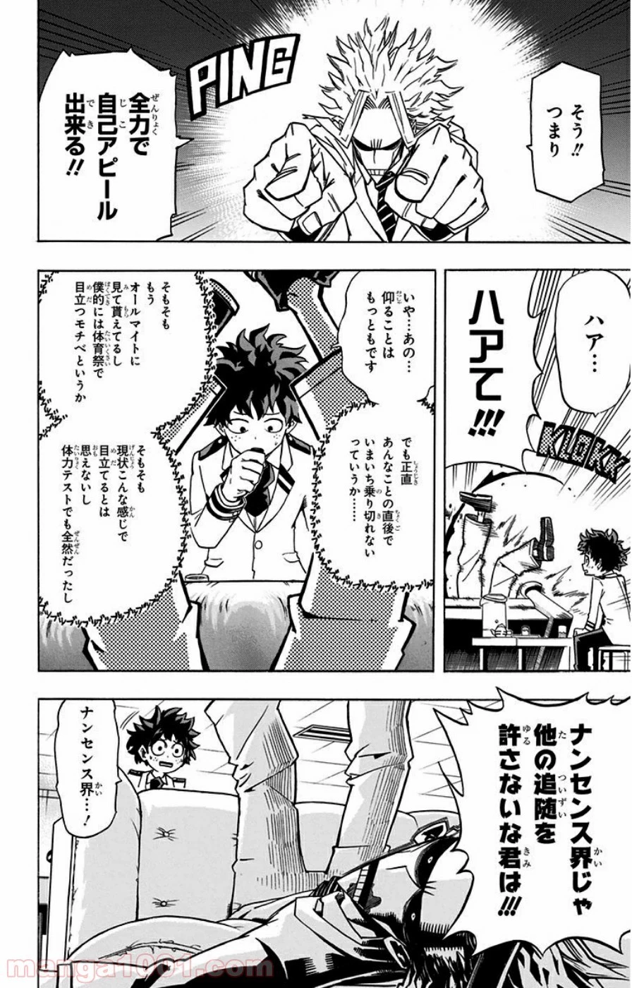 僕のヒーローアカデミア 第23話 - 8