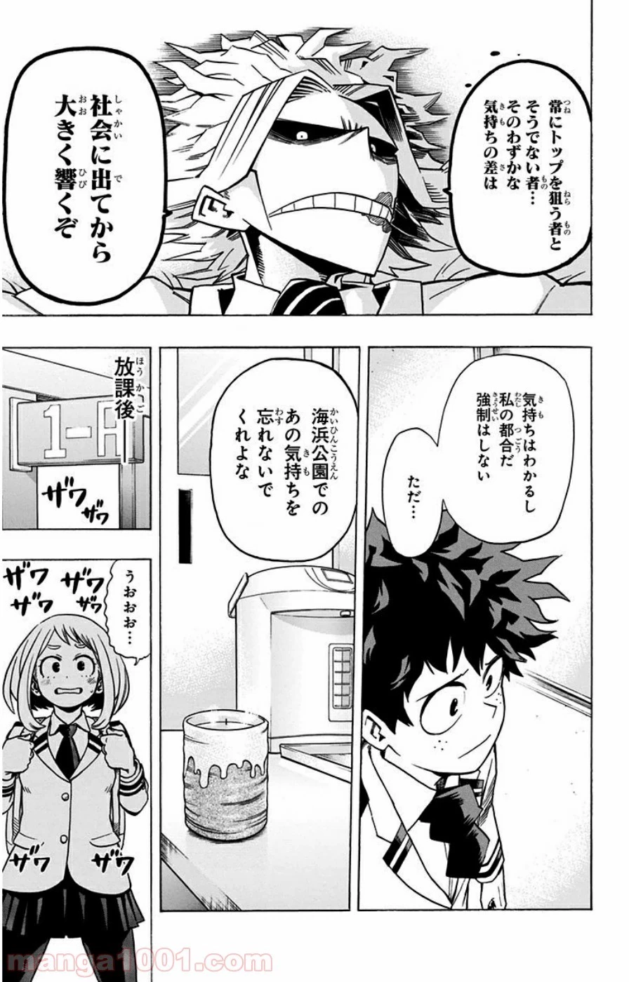 僕のヒーローアカデミア 第23話 - 11