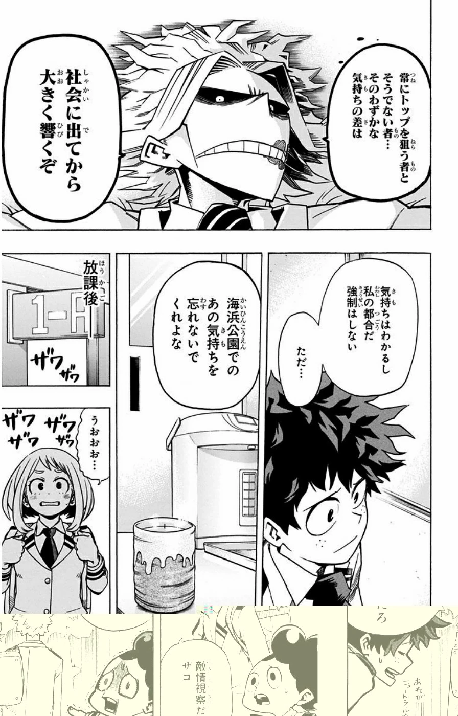 僕のヒーローアカデミア 第23話 - 13
