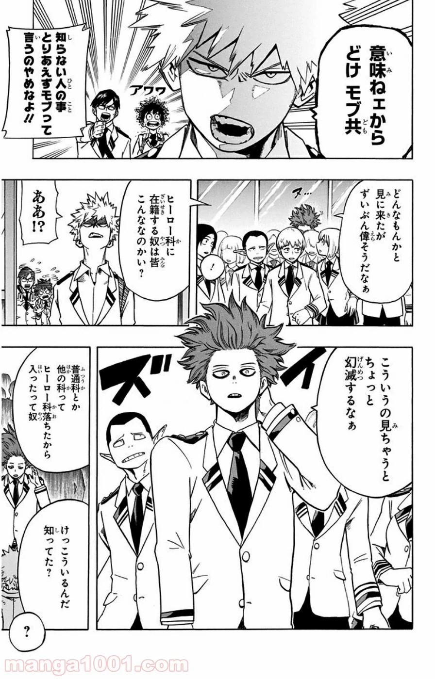 僕のヒーローアカデミア 第23話 - 15