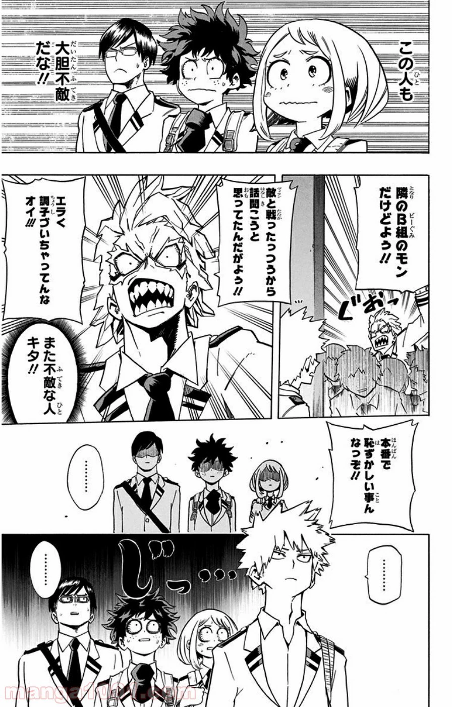 僕のヒーローアカデミア 第23話 - 18