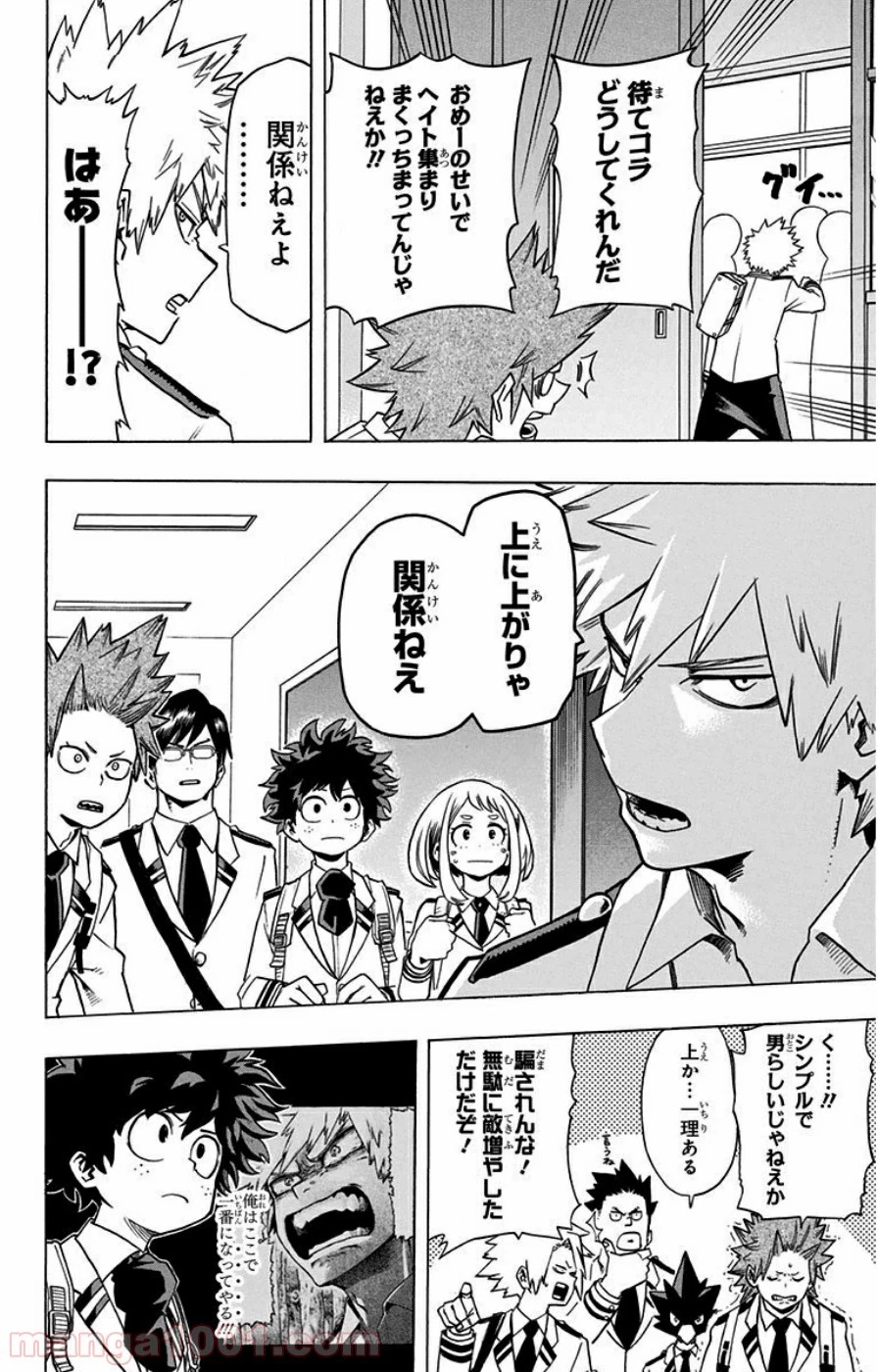 僕のヒーローアカデミア 第23話 - 20