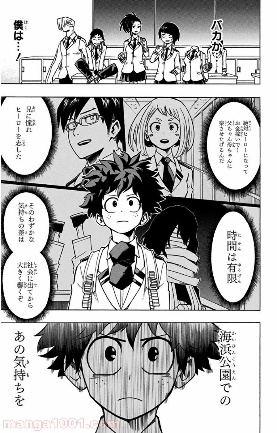 僕のヒーローアカデミア 第23話 - 22