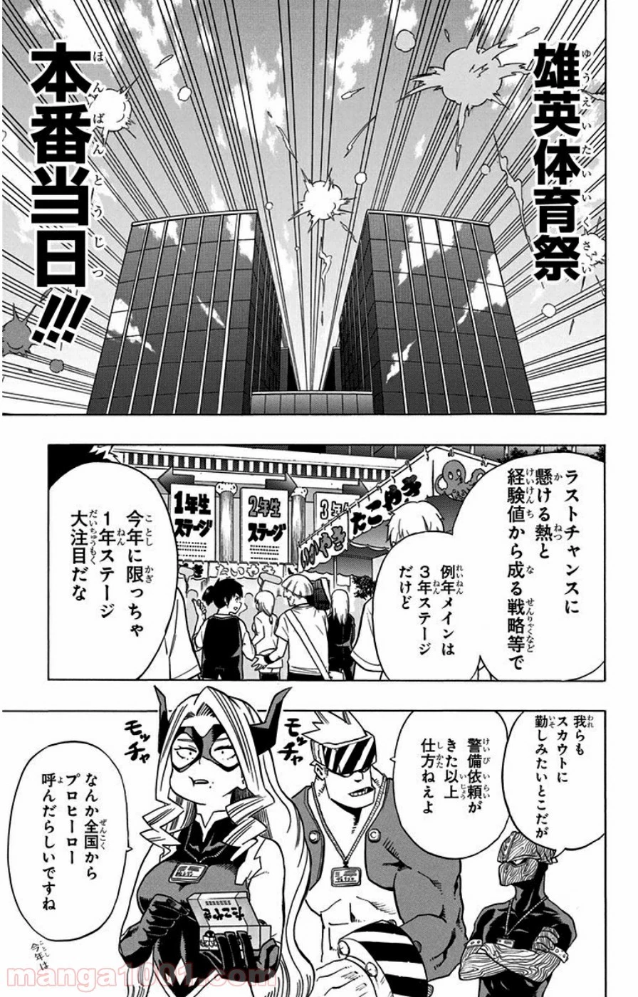 僕のヒーローアカデミア 第23話 - 26