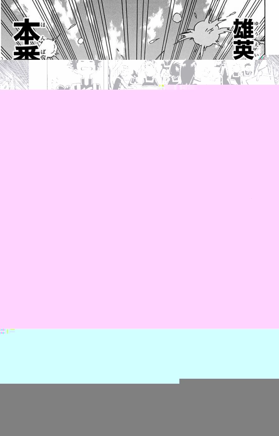 僕のヒーローアカデミア 第23話 - 28