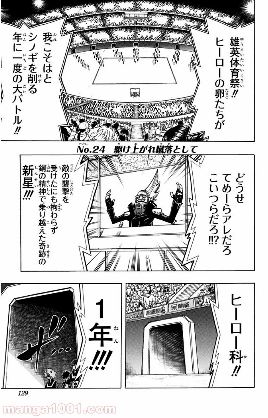 僕のヒーローアカデミア 第24話 - 1