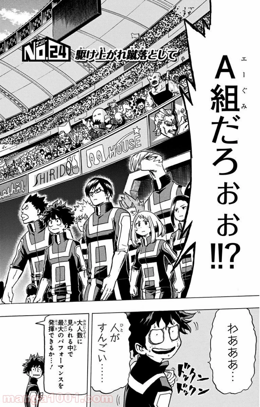 僕のヒーローアカデミア 第24話 - 2