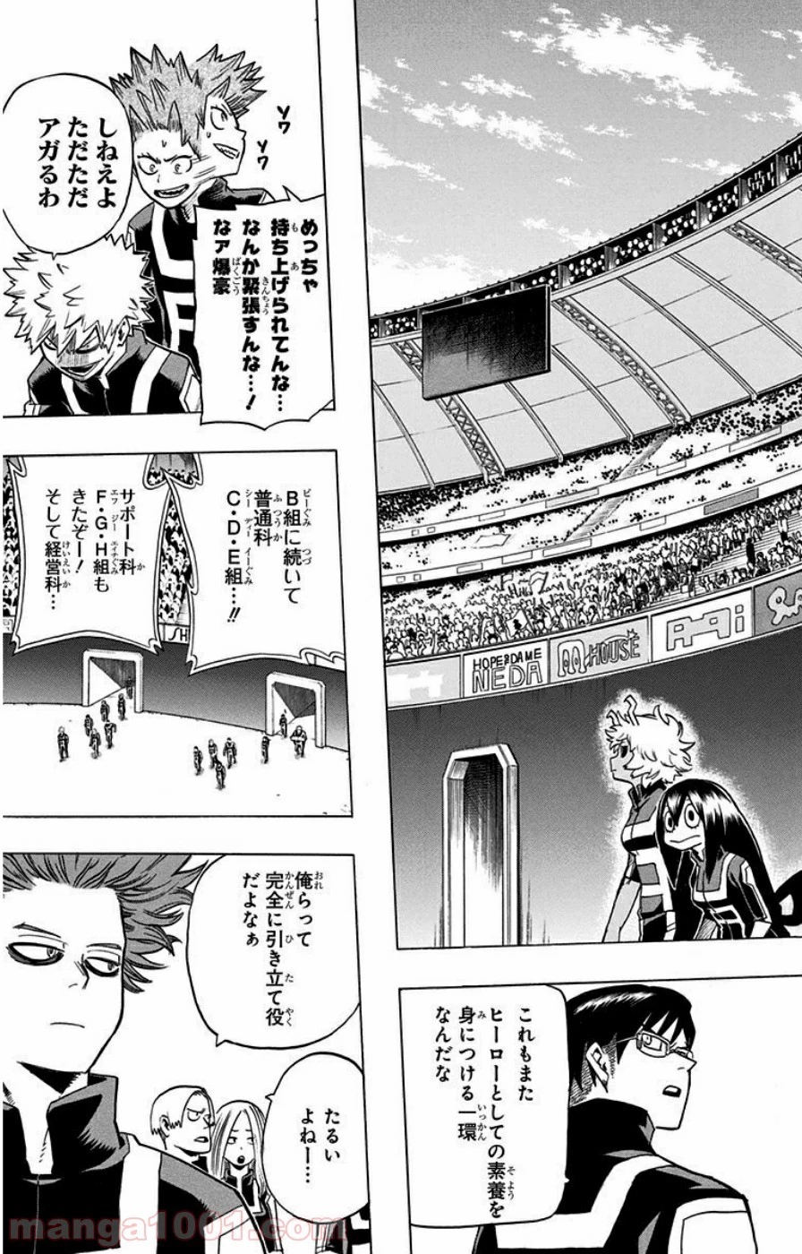 僕のヒーローアカデミア 第24話 - 5