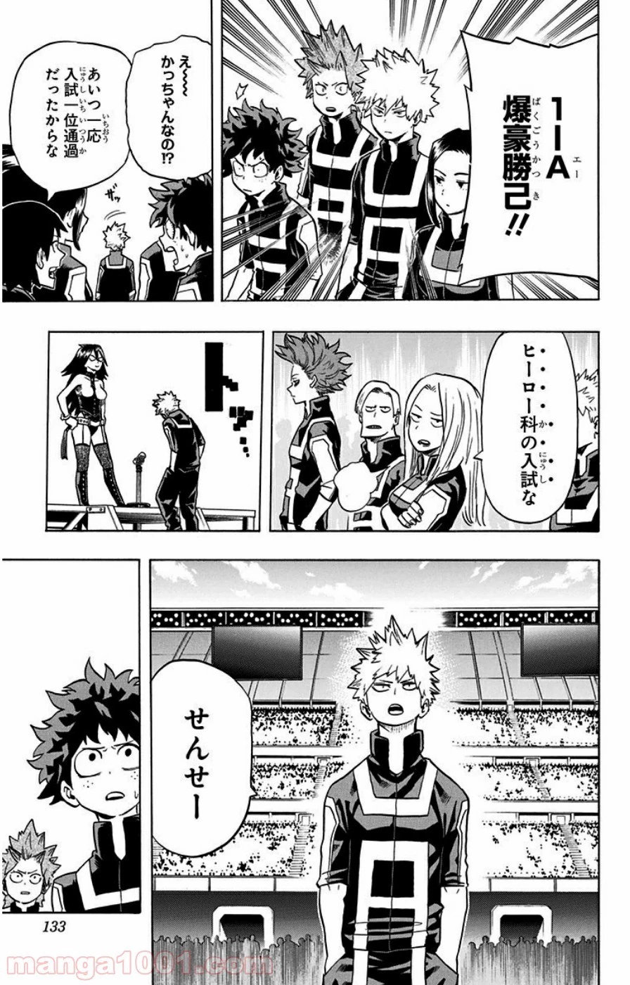 僕のヒーローアカデミア 第24話 - 8