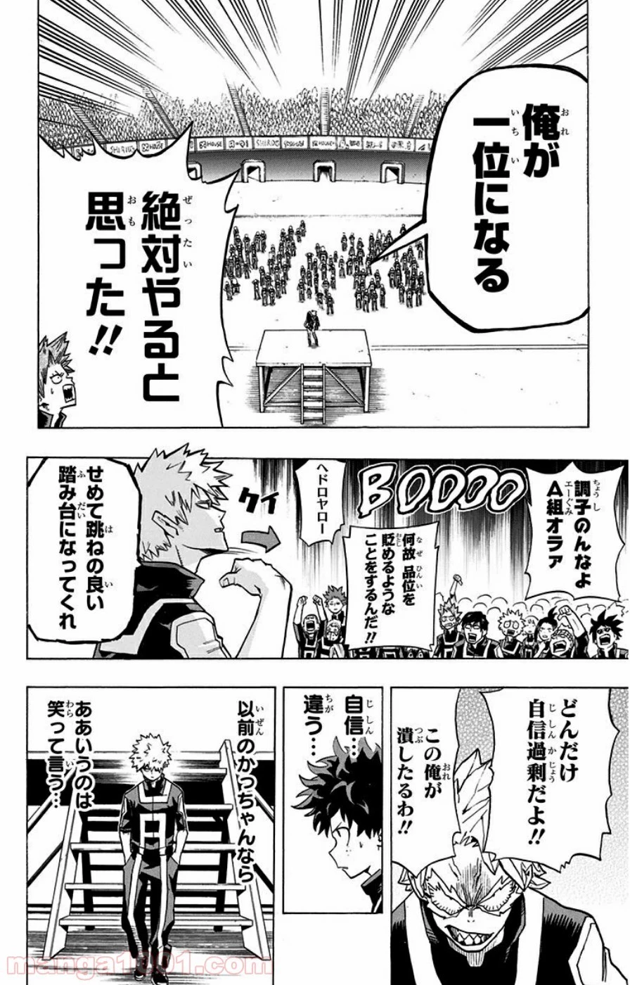 僕のヒーローアカデミア 第24話 - 11