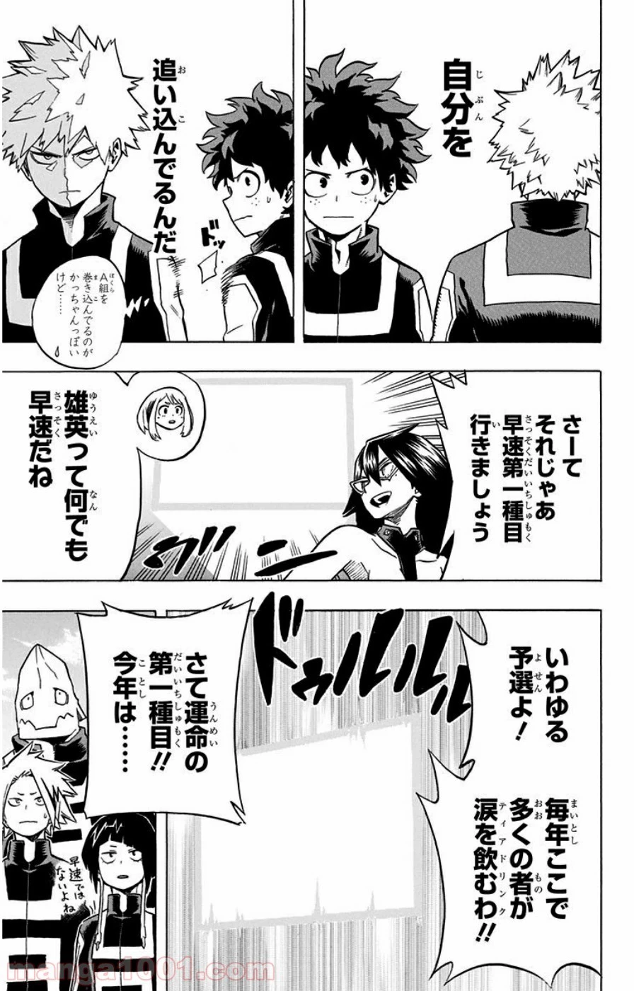 僕のヒーローアカデミア 第24話 - 13