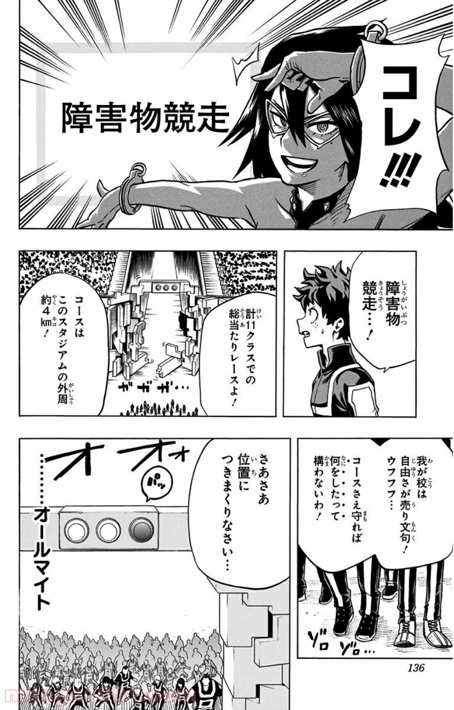 僕のヒーローアカデミア 第24話 - 14