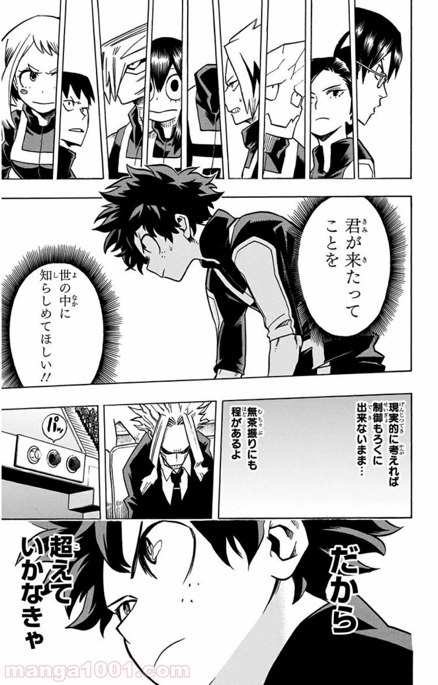 僕のヒーローアカデミア 第24話 - 17