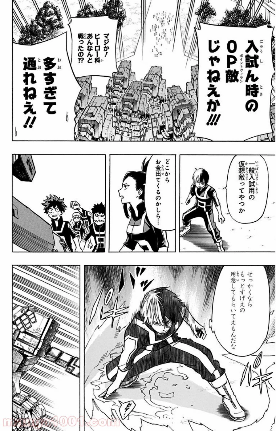 僕のヒーローアカデミア 第24話 - 30