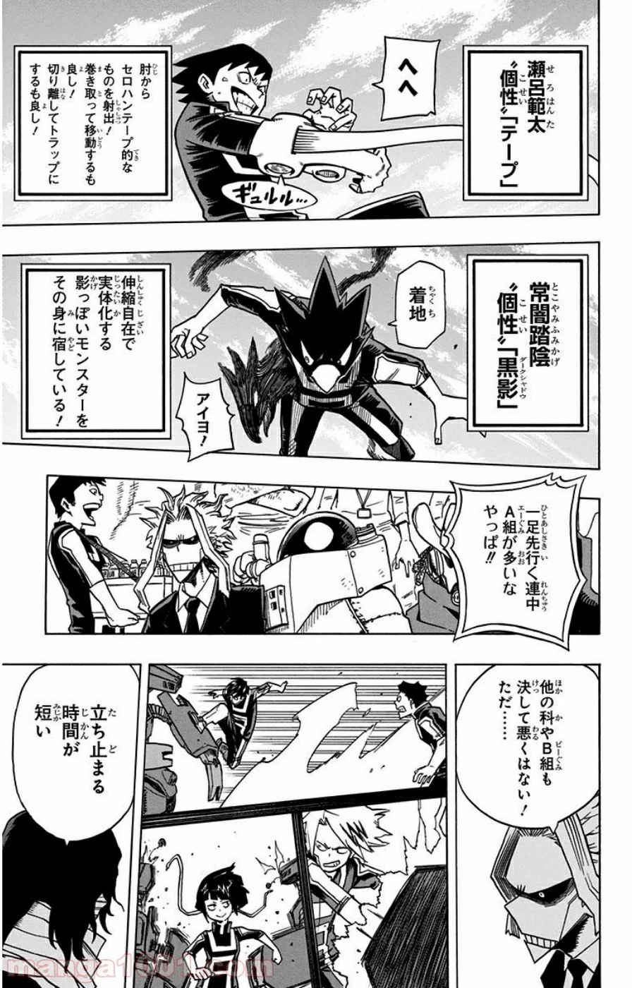 僕のヒーローアカデミア 第25話 - 8