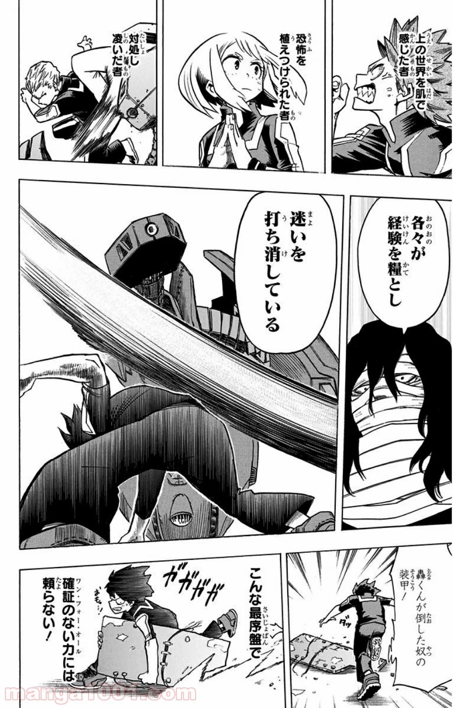 僕のヒーローアカデミア 第25話 - 11