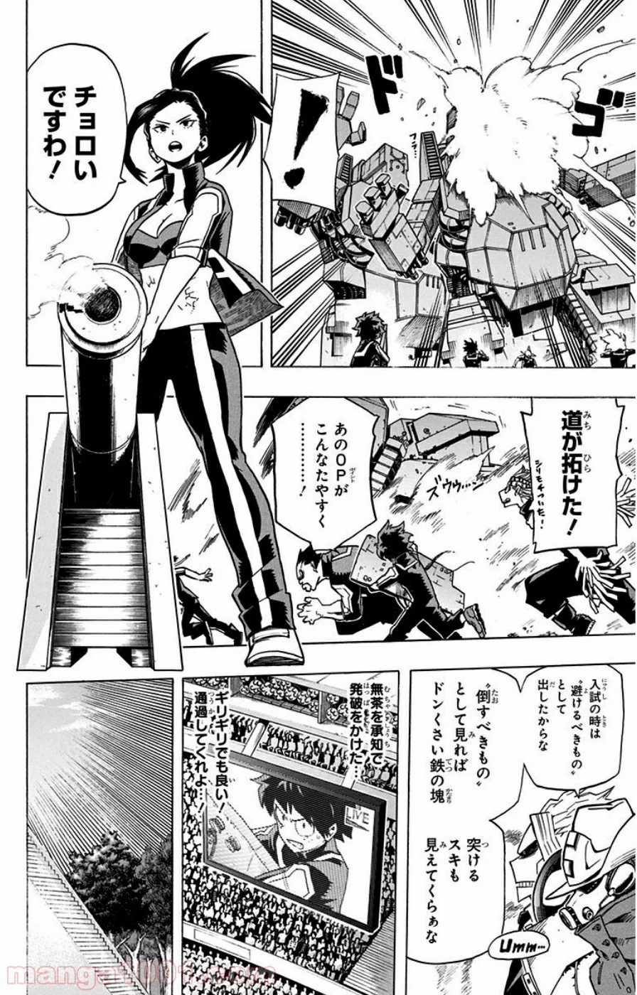 僕のヒーローアカデミア 第25話 - 15