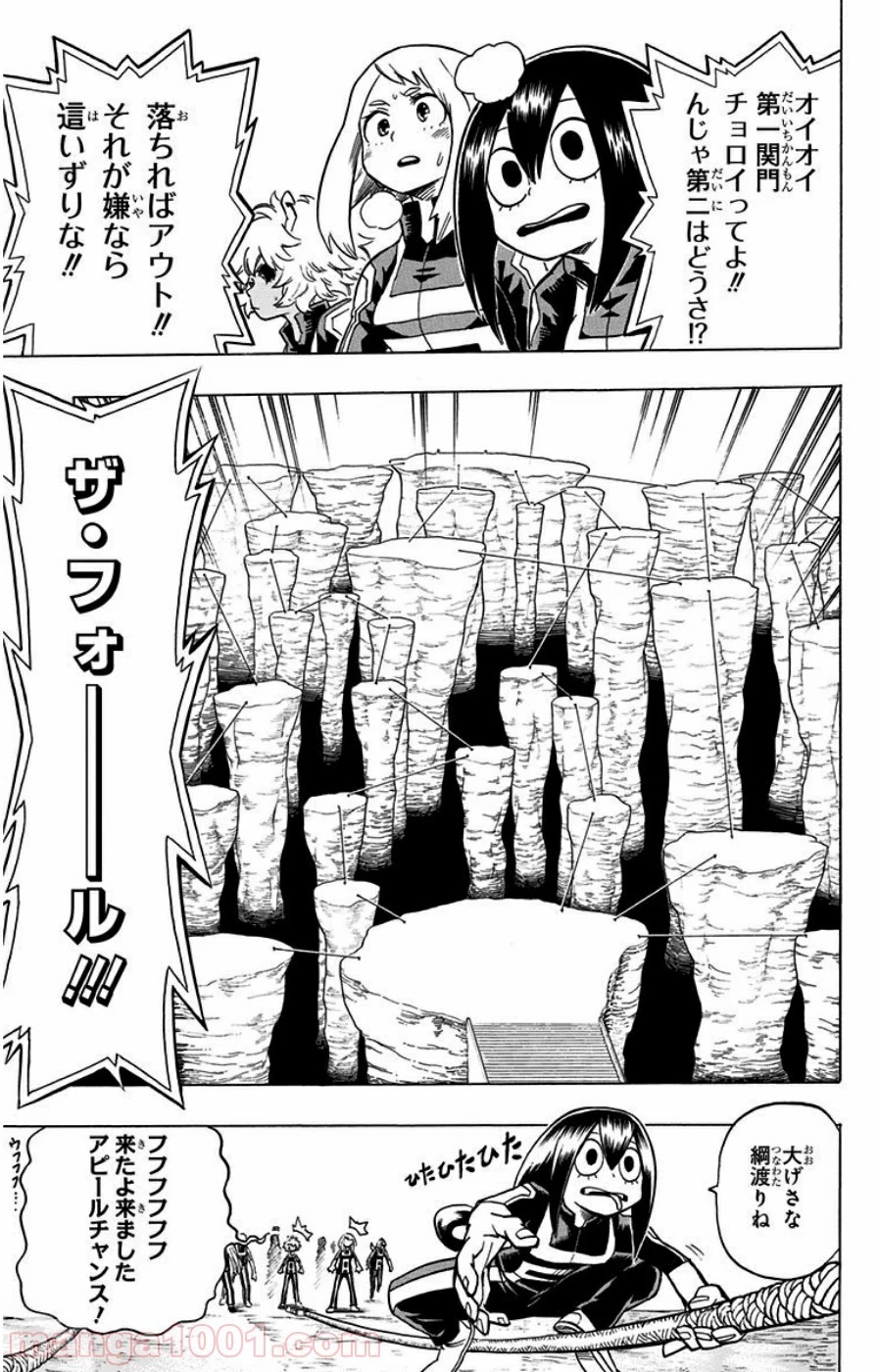 僕のヒーローアカデミア 第25話 - 17