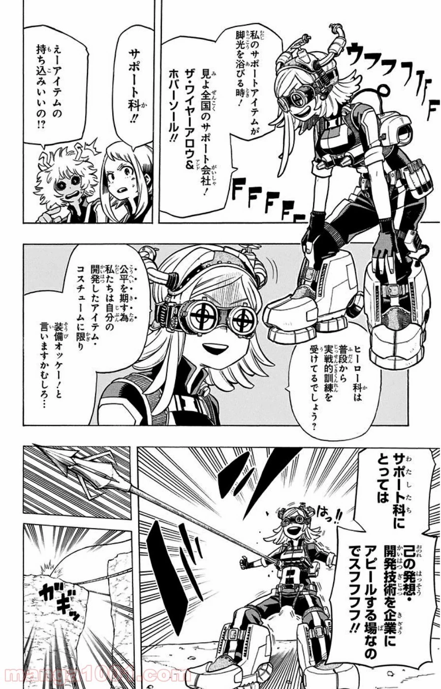 僕のヒーローアカデミア 第25話 - 18