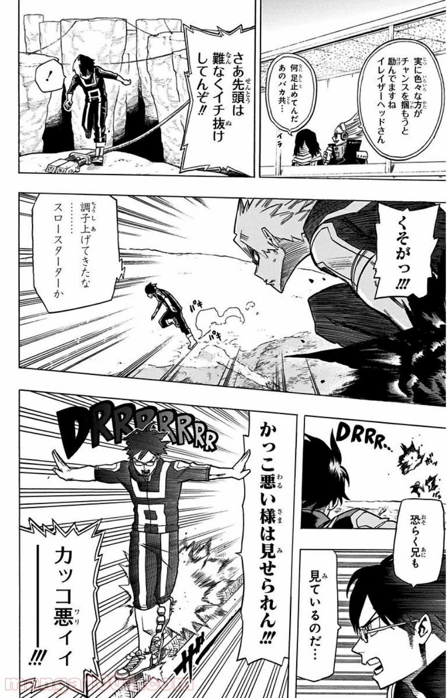 僕のヒーローアカデミア 第25話 - 22