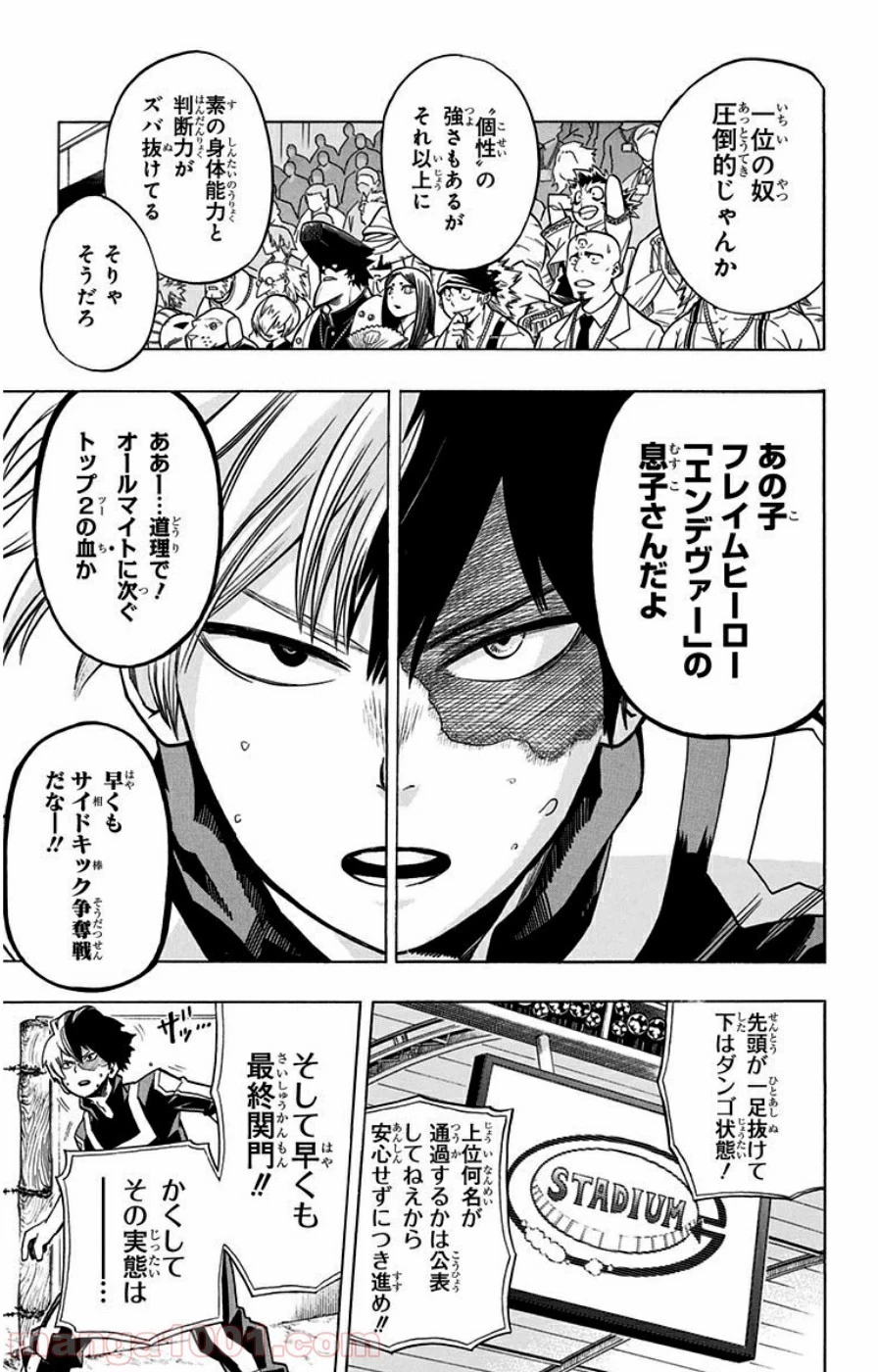 僕のヒーローアカデミア 第25話 - 24