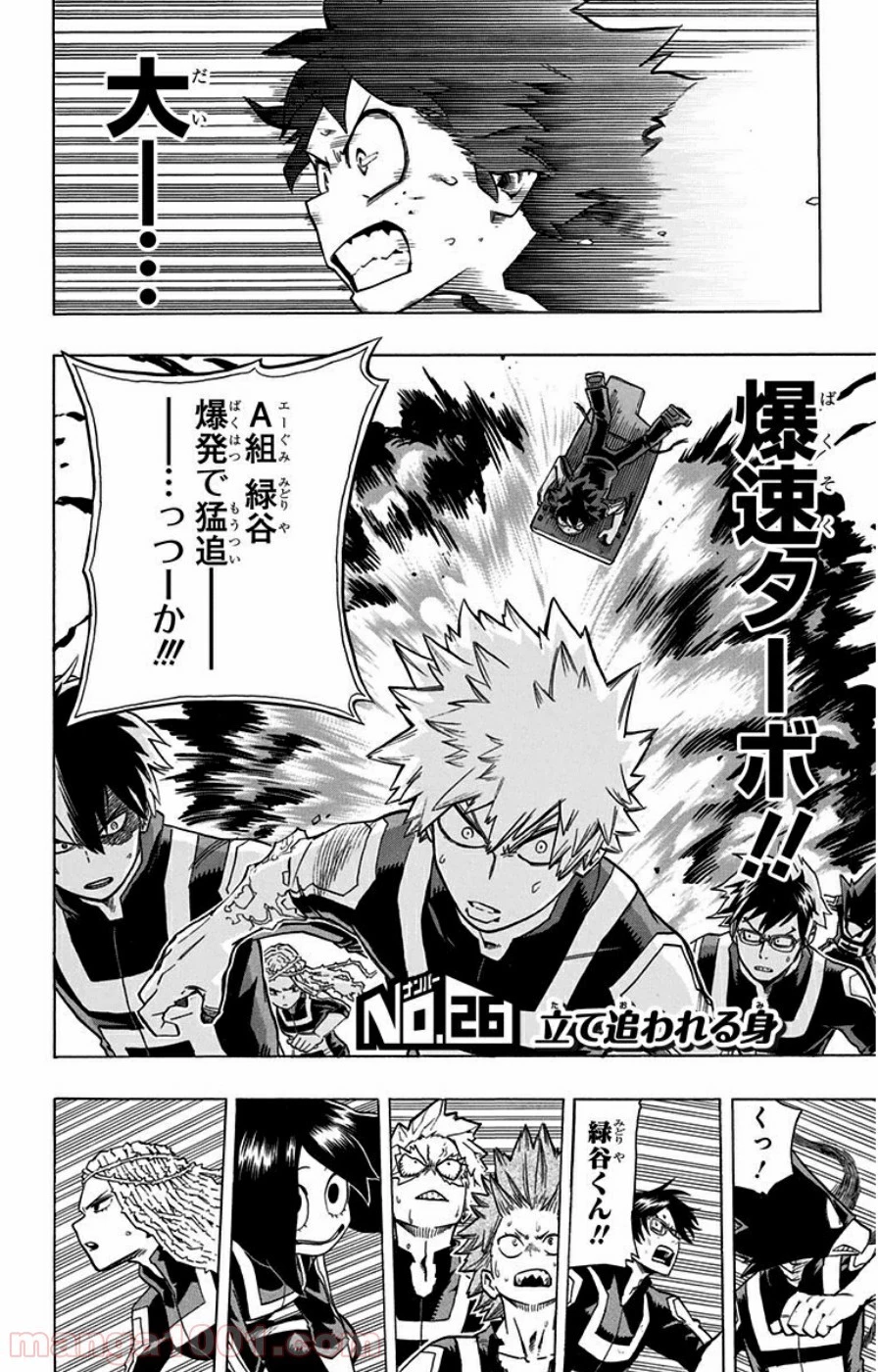 僕のヒーローアカデミア 第26話 - 3