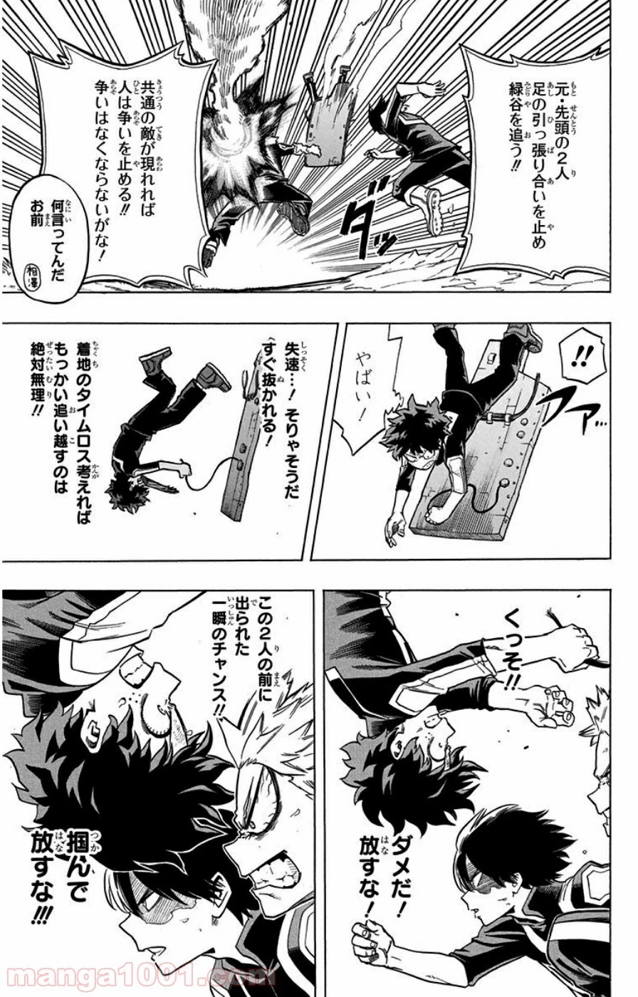 僕のヒーローアカデミア 第26話 - 8