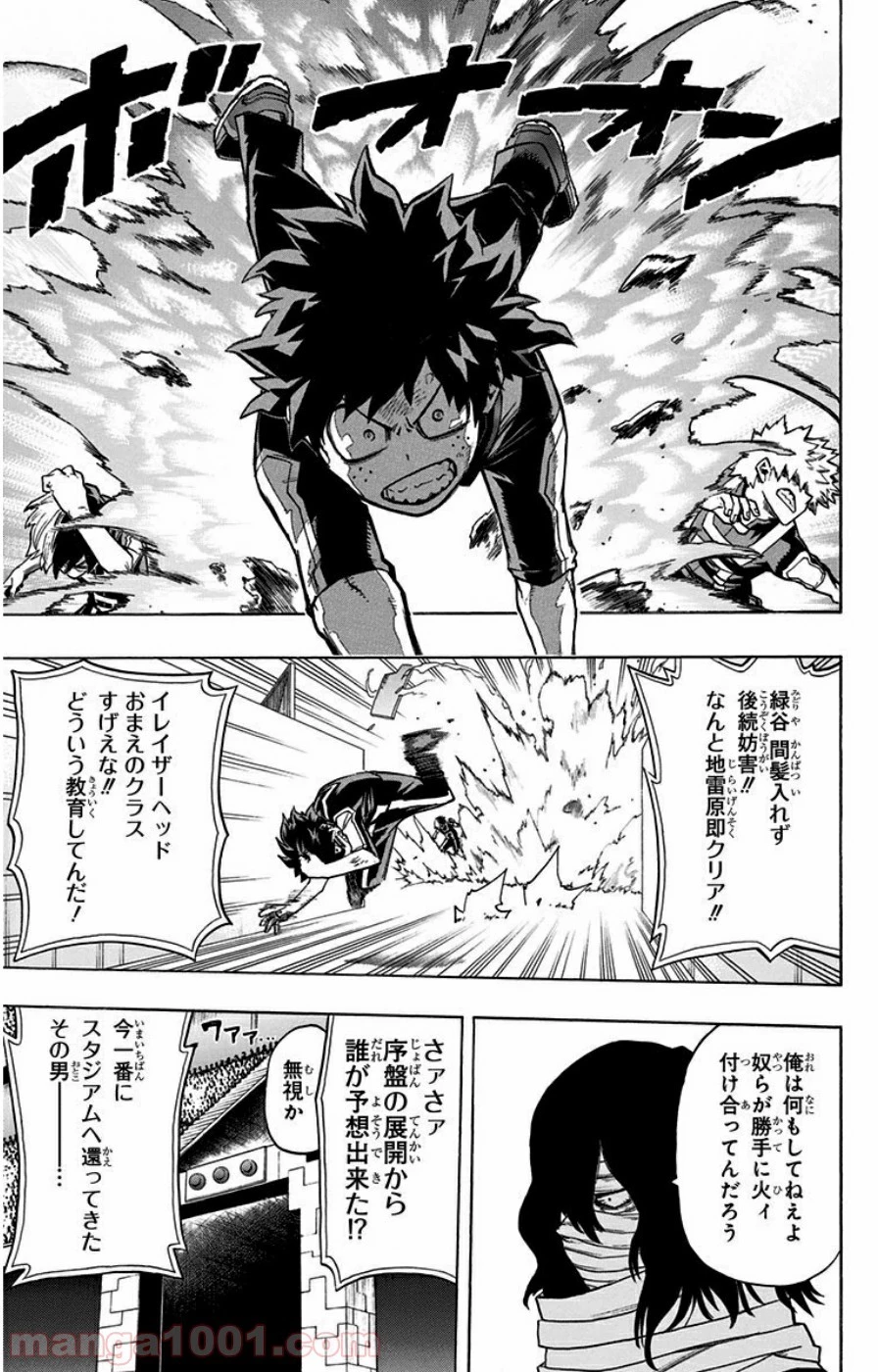 僕のヒーローアカデミア 第26話 - 13