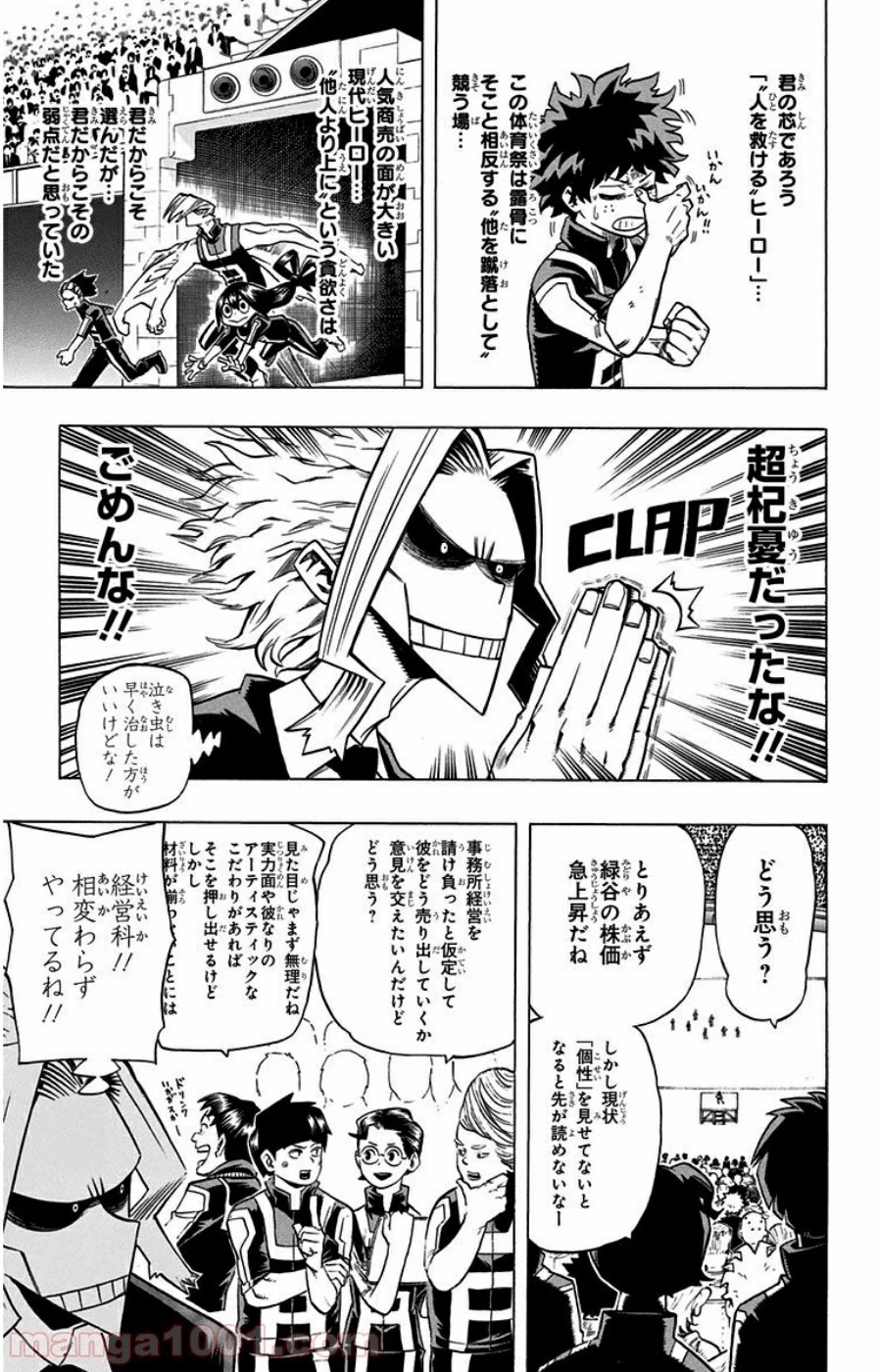 僕のヒーローアカデミア 第26話 - 20