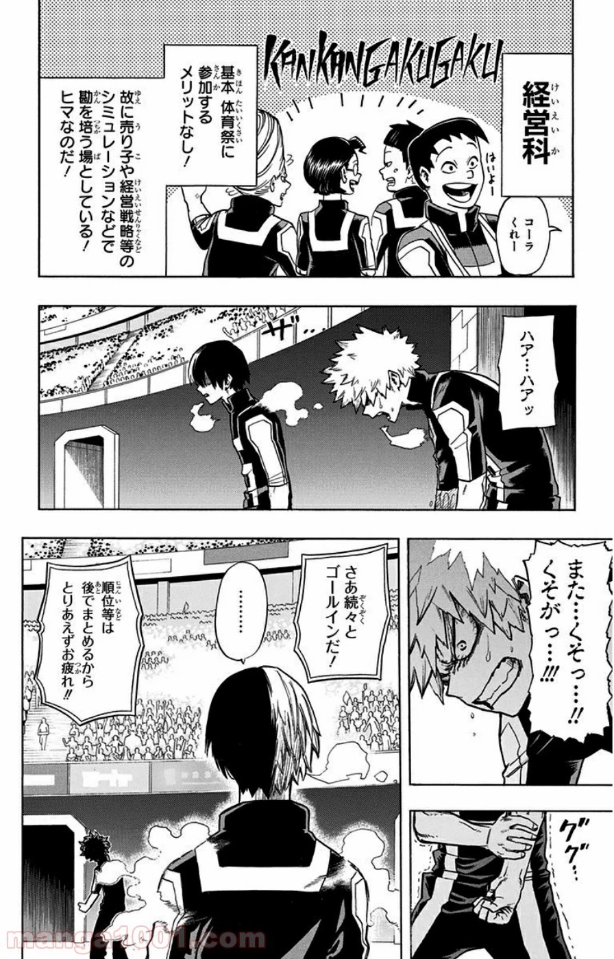 僕のヒーローアカデミア 第26話 - 23