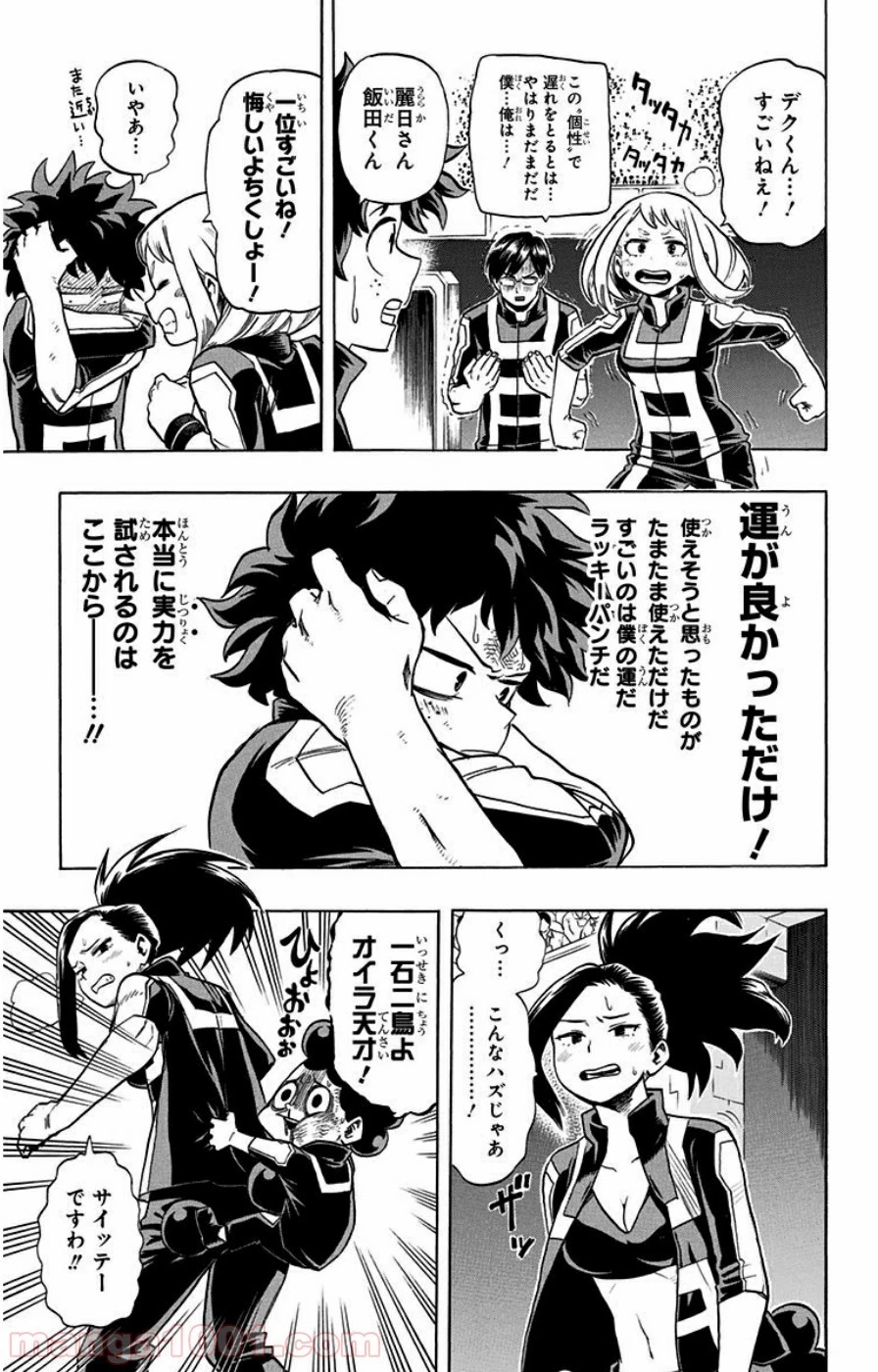 僕のヒーローアカデミア 第26話 - 24