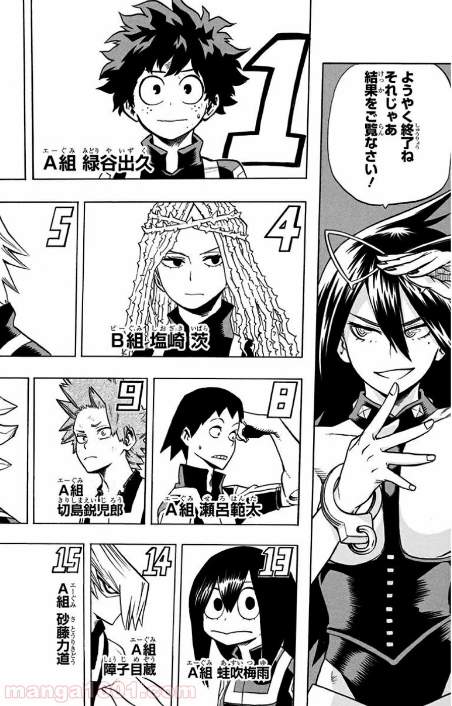 僕のヒーローアカデミア 第26話 - 26